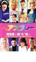 ヘアスプレー レンタル落ち 中古 DVD