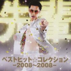 ベストヒット☆コレクション 2008～2008 通常盤 中古 CD