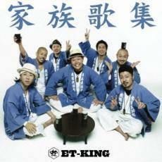 家族歌集 通常盤 中古 CD