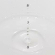 新世界 通常盤 中古 CD