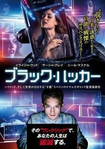 ブラック・ハッカー レンタル落ち 中古 DVD