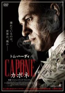 カポネ レンタル落ち 中古 DVD