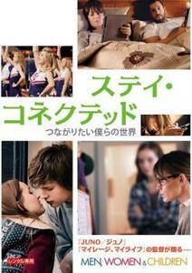 ステイ・コネクテッド つながりたい僕らの世界【字幕】 レンタル落ち 中古 DVD