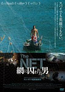 THE NET 網に囚われた男【字幕】 レンタル落ち 中古 DVD