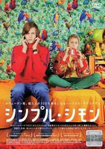 シンプル・シモン レンタル落ち 中古 DVD