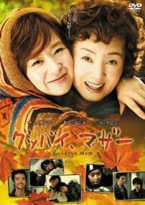  Good-Bye, mother [ title ] rental used DVD