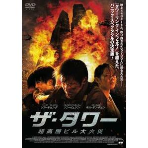 ザ・タワー 超高層ビル大火災 レンタル落ち 中古 DVDの画像1