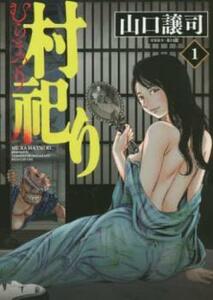 村祀り(15冊セット)第 1～15 巻 レンタル落ち セット 中古 コミック Comic