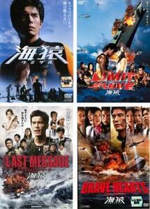 海猿 全4枚 LIMIT OF LOVE、THE LAST MESSAGE、BRAVE HEARTS レンタル落ち セット 中古 DVD