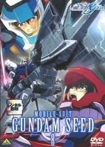 機動戦士ガンダム SEED 8 レンタル落ち 中古 DVD