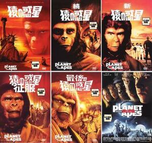 猿の惑星 全6枚 1・2・3・4・5、PLANET OF THE APES 猿の惑星 レンタル落ち セット 中古 DVD