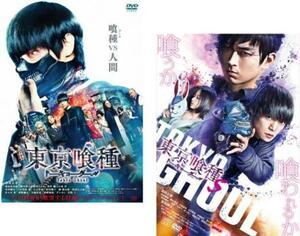 東京喰種 トーキョーグール 実写版 全2枚 1、S レンタル落ち セット 中古 DVD