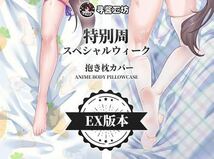 正規品新品 二次元S ウマ娘 スペシャルウィーク 抱き枕カバー EX版_画像3