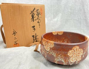 01▼【美品】菓子鉢 雪山作 皿 陶器 共箱付き 器 工芸品△364N9