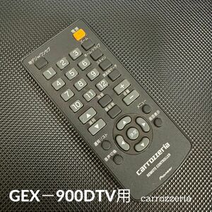 すぐ使える♪新品電池入り！GEX-900DTV用 リモコン カロッツェリア パイオニア 地デジチューナー HRMG10H 送料無料/即決/動作OK