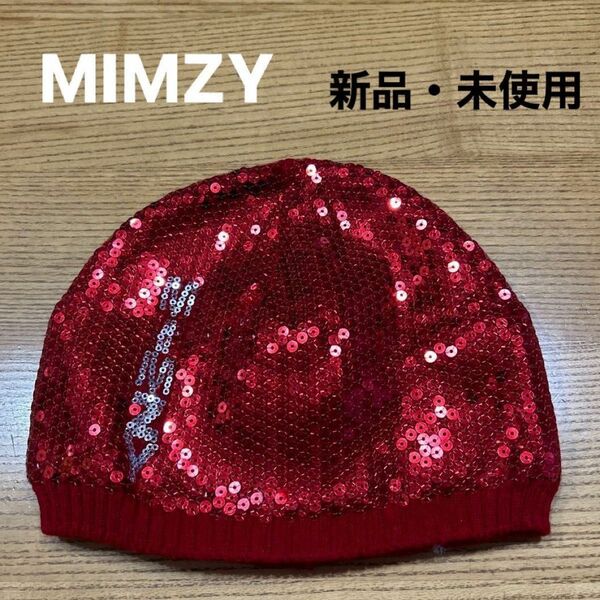 【MIMZY】(新品・未使用 )赤スパンコール ニット帽 ビーニー レディース 帽子