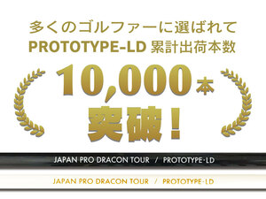 【超飛距離系】【1円】日本プロドラコン協会 JPDA PROTOTYPE-LD ブラック ドライバー シャフト【新品未使用】2716