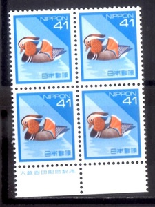 D251　オシドリ４１円　大蔵省印刷局銘版 田形