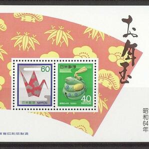 S64 年賀切手 お年玉小型シート 昭和64年用 土鈴の蛇の画像1