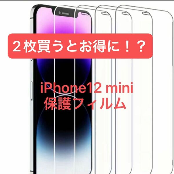 ガラスフィルム　iPhone12 mini 1枚　別売り可