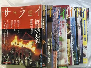 サライ 2004年1号~15号 小学館