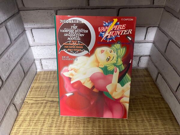 セガサターン ザ・ヴァンパイアハンター セガサターンマニュアル アスペクト