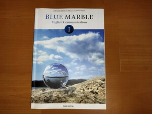 高等学校　英語　教科書　ブルーマーブル　BLUE MARBLE Ⅰ　数研出版　令和４年発行