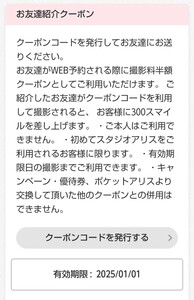 スタジオアリス 撮影料半額 クーポン 期限2025/1/1 新規の方限定