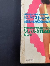 ヤングマガジン　No.19　1986年10月6日　大友克洋　アキラ　楠みちはる　望月峯太郎　きうちかずひろ　松田宏一　柴門ふみ_画像7