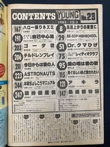 ヤングマガジン　No.23　1985年12月2日号　大友克洋　アキラ　中山美穂　内田春菊　みうらじゅん　小林まこと　弘兼憲史　小林じんこ_画像3