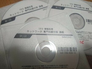 TAC ネットワークスペシャリスト 講義DVD 中古品