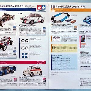 タミヤ新製品案内2024年1月号