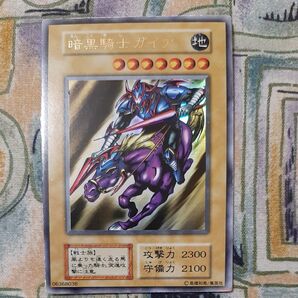 【遊戯王初期】暗黒騎士ガイア ウルトラレア