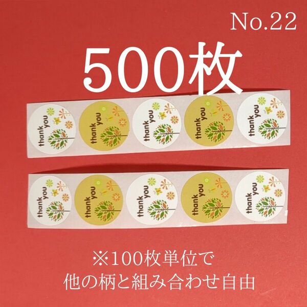 サンキューシール　プレゼント　ギフト　ラッピング　ありがとう　手紙　たっぷり　500枚　カットシール　丸型　英字　可愛い　シンプル