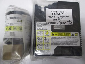 2300412　ダイハツ純正品　タントカスタム　タイヤパンク修理キッド（沖縄発送不可）※使用期限2025年9月