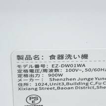 送料込み エコジー 食洗機 工事不要 4~5人用 タンク式 食器洗い乾燥機 360°回転ノズルアーム DW01 C28-240105-014_画像6