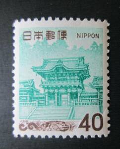 普普通切手　未使用　新動植物国宝普 1967年シリーズ 　 40円 日光東照宮陽明門 　1枚　裏糊無し