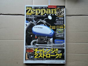 Zeppan BIKES 絶版バイクス vol.12 チャレンジ 2ストローク