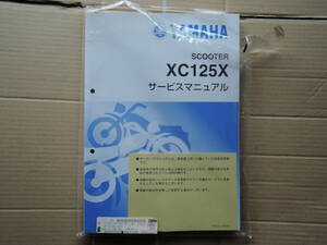 シグナスX XC125X 5UA SE12J キャブ車 サービスマニュアル 基本版 未使用品