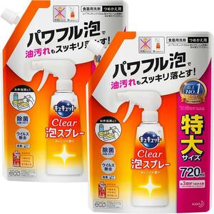 送料無料【新品 まとめ買い】キュキュット クリア泡スプレー 食器用洗剤 オレンジの香り 詰め替え 特大サイズ 720ml×2個 