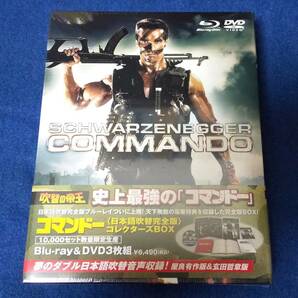 [10,000セット限定生産品] コマンドー コレクターズBOX　新品　 (Blu-ray&DVD3枚組) (日本語吹替完全版) 　Commando 洋画　映画　MOVIE