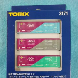TOMIX トミックス　3171 私有 U48A-38000形コンテナ 3個入り