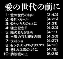 浜田省吾「愛の世代の前に」CD＜愛という名のもとに、陽のあたる場所、悲しみは雪のように、ラストショー、他収録の7th ALBUM＞_画像2