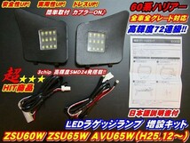 (P) 爆光ラゲッジ ハリアー60系全車 増設用LEDランプ　安全便利　暗かったラゲッジスペースが明るく便利に_画像1