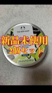 THE BODY SHOP ボディバター　アボカド200ml 2個セット