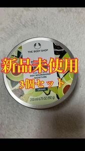 THE BODY SHOP ボディバター　アボカド200ml