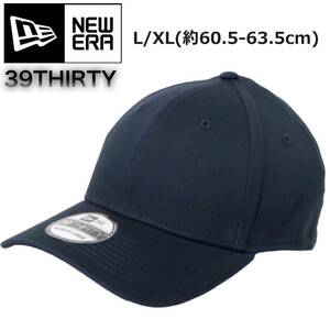 ☆正規品新品☆NEWERA 39THIRTY STRETCH COTTON CAP ニューエラ キャップ 野球帽 3930シリーズ プレーン シンプル ネイビー L/XLサイズ