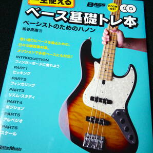 一生使える「ベース基礎トレ本」・新品 即決 送料無料