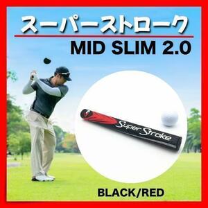 格安！スーパーストローク Mid Slim 2.0 ゴルフパターグリップ 赤×黒　ゴルフグリップ　クラブ　パター用　グリップ交換