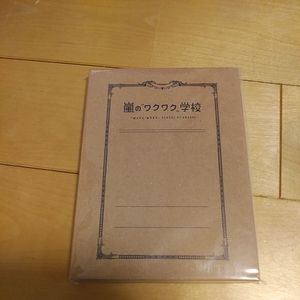 【新品・未使用】嵐　ワクワク学校2014　ポケットノート